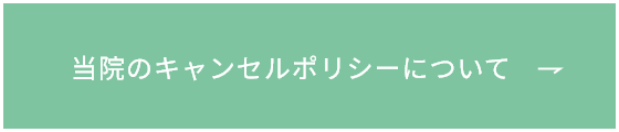 キャンセルポリシーバナー